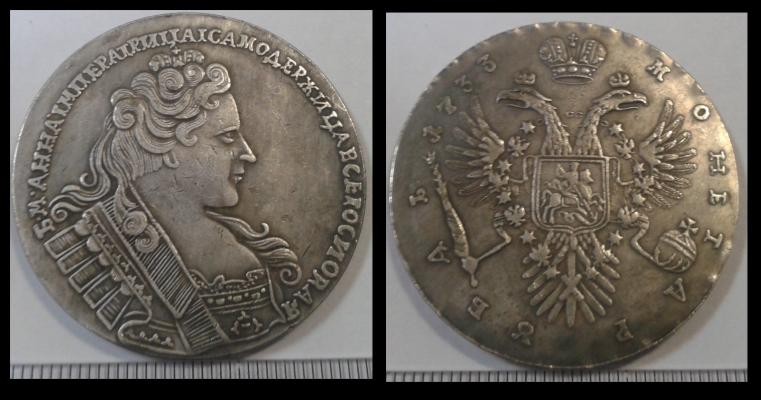 1 рубль 1733 года "А"