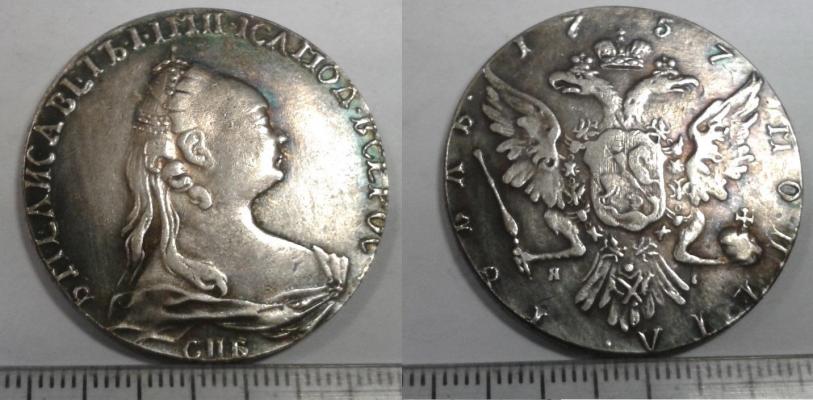 1 рубль 1757 года "А"