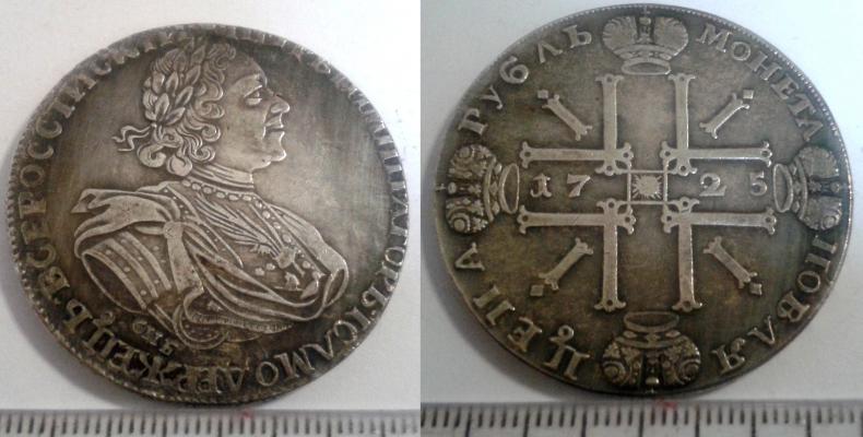1 рубль 1725 года "Б"