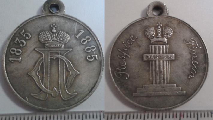 Медаль "1835-1885 года 50-лет Училища Правоведения", 1885 года