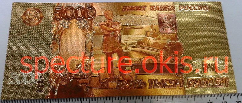 Золотые 5000 рублей (Golden 5000 rubles)