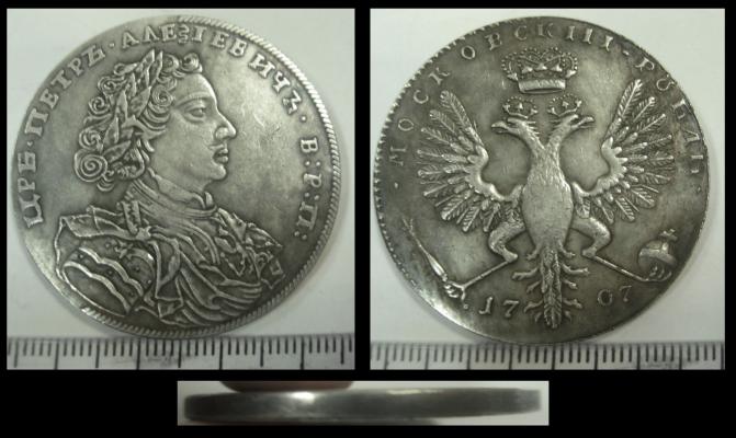 1 рубль 1707 года "Б"