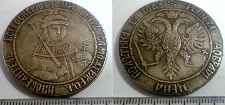 Полтина 1699 года