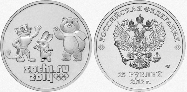25 рублей 2012 года "Талисманы"