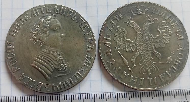 1 рубль 1705 года "А"