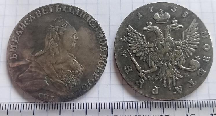 1 рубль 1758 года "Б"