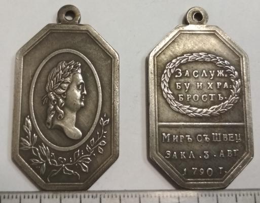 Медаль "За службу и храбрость. Мир со Швецией", 1790 года