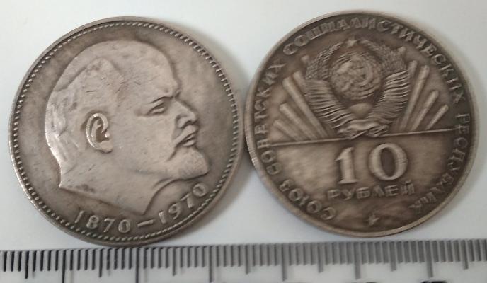 10 рублей 1970 года "СССР"