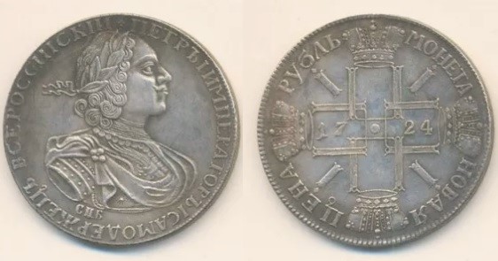 1 рубль 1724 года "А"